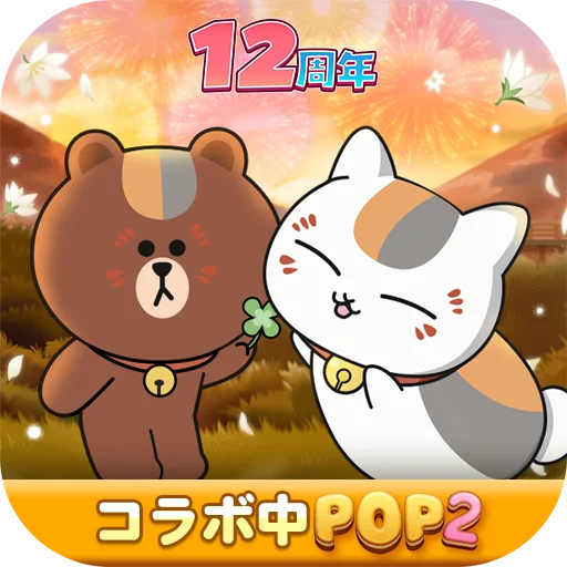 【LINE GAME】「LINE POP2」、12周年記念TVアニメ『夏目友人帳』とのコラボレーションを開催 画像 13