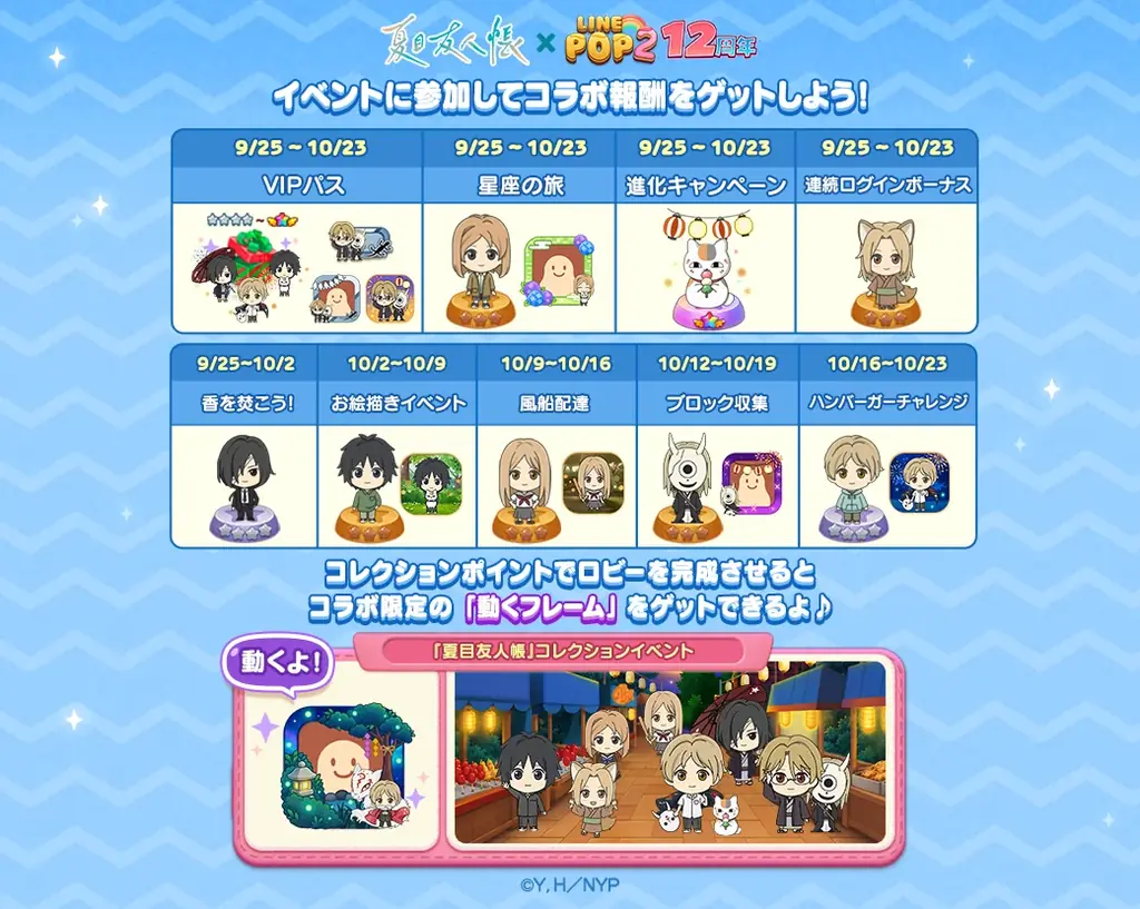 【LINE GAME】「LINE POP2」、12周年記念TVアニメ『夏目友人帳』とのコラボレーションを開催 画像 2
