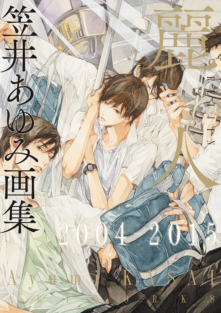 BL雑誌「麗人」創刊からの軌跡。表紙イラストを網羅した『笠井あゆみ画集 麗人』が、年代別3冊で同時刊行！ 画像 5