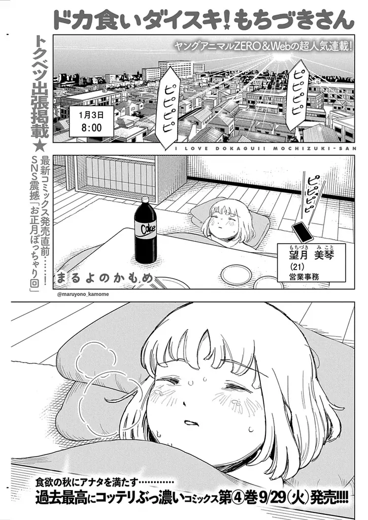最新コミックス発売直前！「ドカ食いダイスキ！もちづきさん」出張掲載！『ヤングアニマル』19号 9月25日（金）発売！ 画像 4
