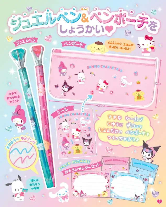 サンリオキャラクターズとことばとおてがみの書き方をまなぼう♡『あそぼうサンリオキャラクターズ　きらめきかわいいブック別冊　ことばとおてがみすぺしゃる　ジュエルペン＆ペンポーチ特大号』10月26日発売！ 画像 2