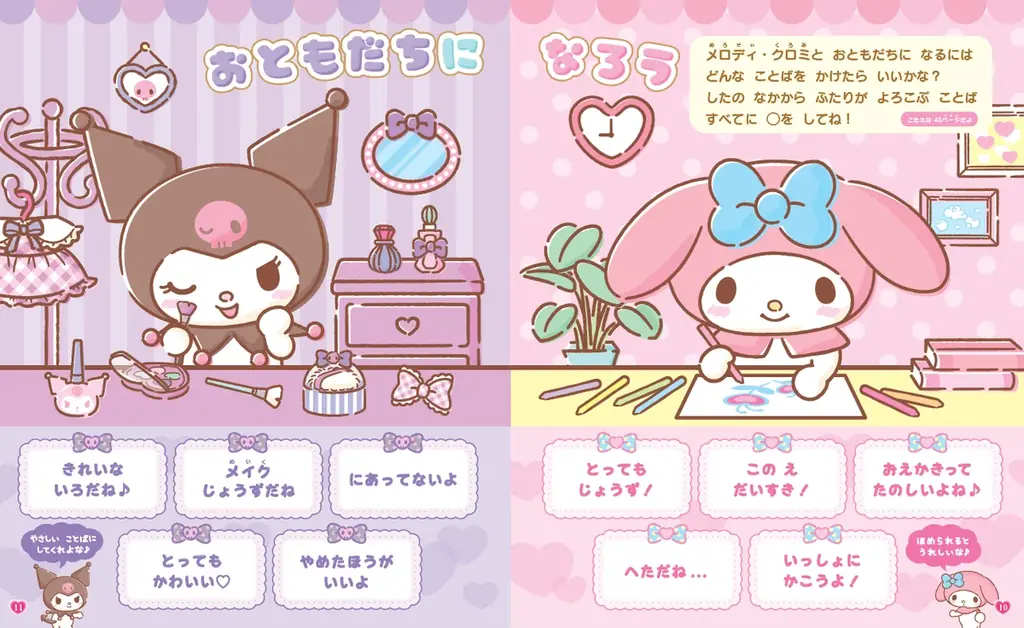 サンリオキャラクターズとことばとおてがみの書き方をまなぼう♡『あそぼうサンリオキャラクターズ　きらめきかわいいブック別冊　ことばとおてがみすぺしゃる　ジュエルペン＆ペンポーチ特大号』10月26日発売！ 画像 6
