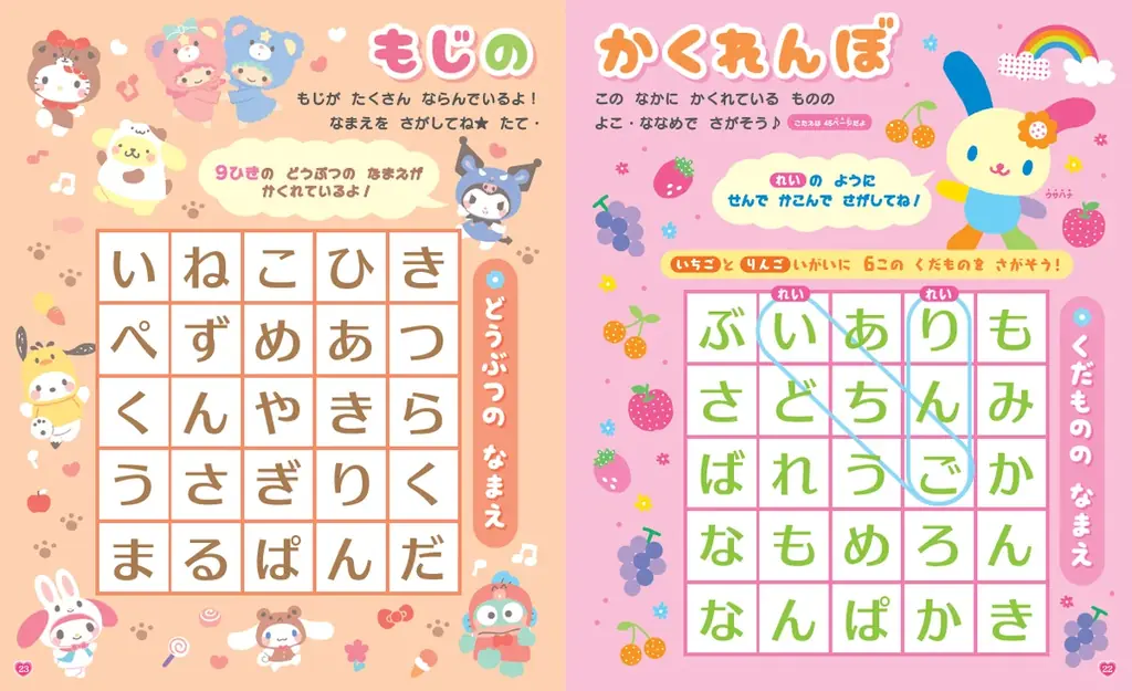 サンリオキャラクターズとことばとおてがみの書き方をまなぼう♡『あそぼうサンリオキャラクターズ　きらめきかわいいブック別冊　ことばとおてがみすぺしゃる　ジュエルペン＆ペンポーチ特大号』10月26日発売！ 画像 7