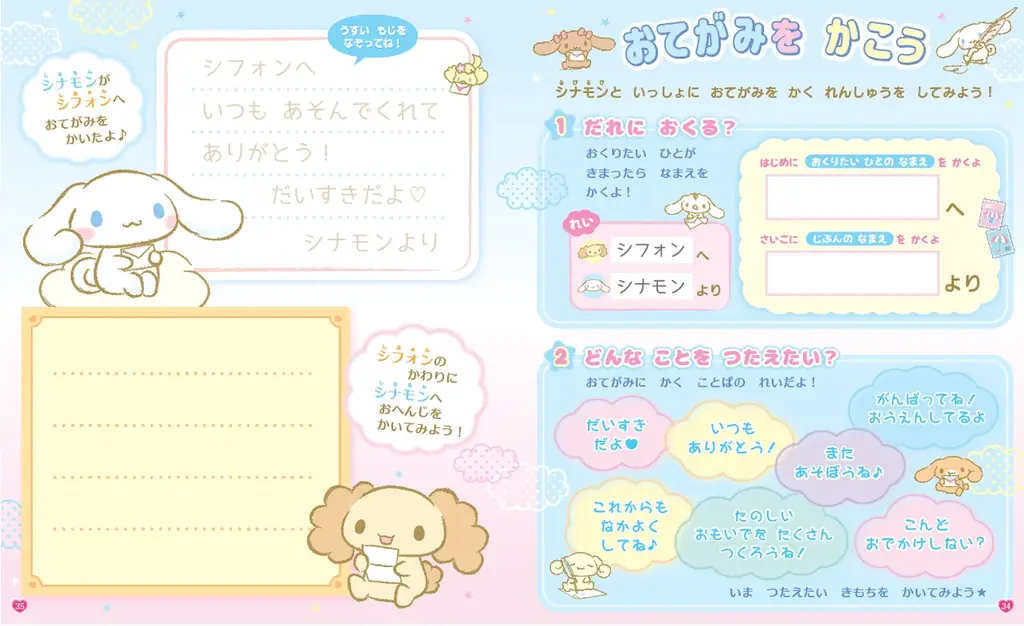 サンリオキャラクターズとことばとおてがみの書き方をまなぼう♡『あそぼうサンリオキャラクターズ　きらめきかわいいブック別冊　ことばとおてがみすぺしゃる　ジュエルペン＆ペンポーチ特大号』10月26日発売！ 画像 8