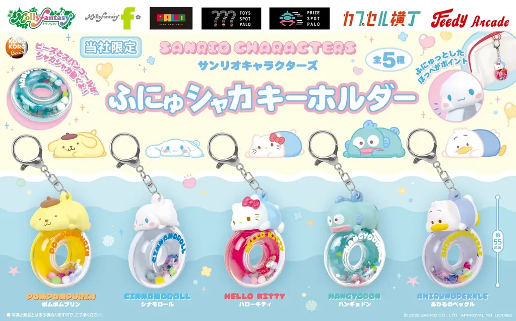 9月29日開始｜かぷえぼで登場 サンリオふにゅシャカ全5種