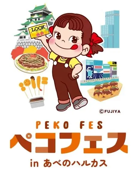 【あべのハルカス近鉄本店】不二家の人気イベント「FUJIYA Smile Switch Festa 2026」あべのハルカス近鉄本店で 「ペコフェス in あべのハルカス」開催 画像 2