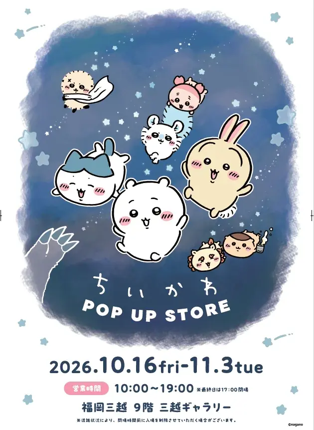 10/16開幕〜11/3開催 ちいかわPOP UP STORE 福岡三越