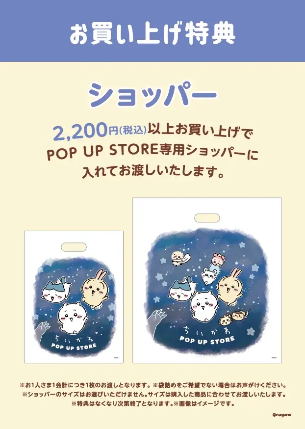 ちいかわPOP UP STORE 福岡三越で開催決定！ 画像 2
