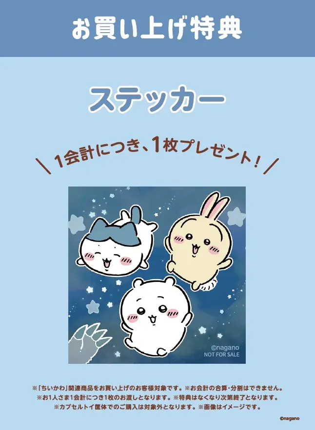 ちいかわPOP UP STORE 福岡三越で開催決定！ 画像 3