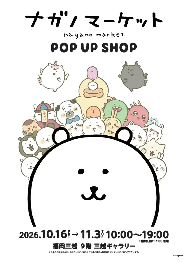 ちいかわPOP UP STORE 福岡三越で開催決定！ 画像 4