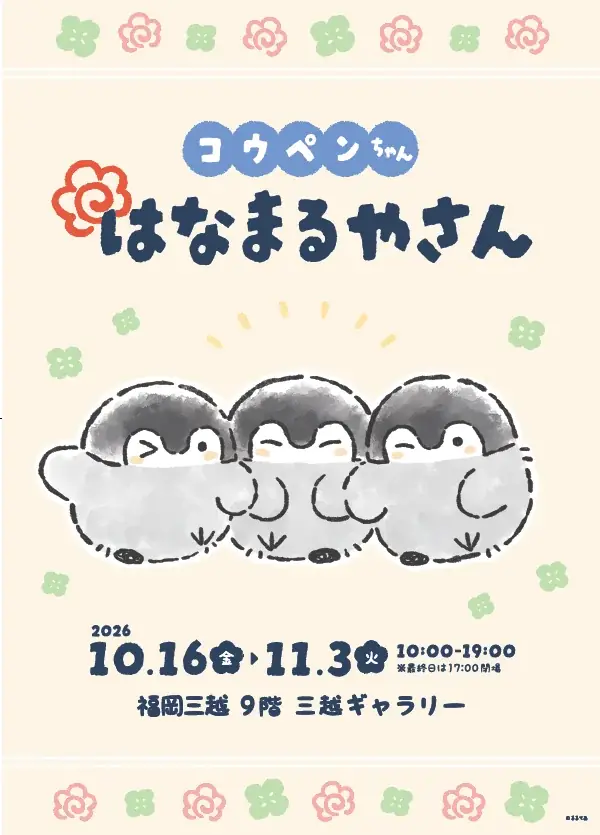 ちいかわPOP UP STORE 福岡三越で開催決定！ 画像 5