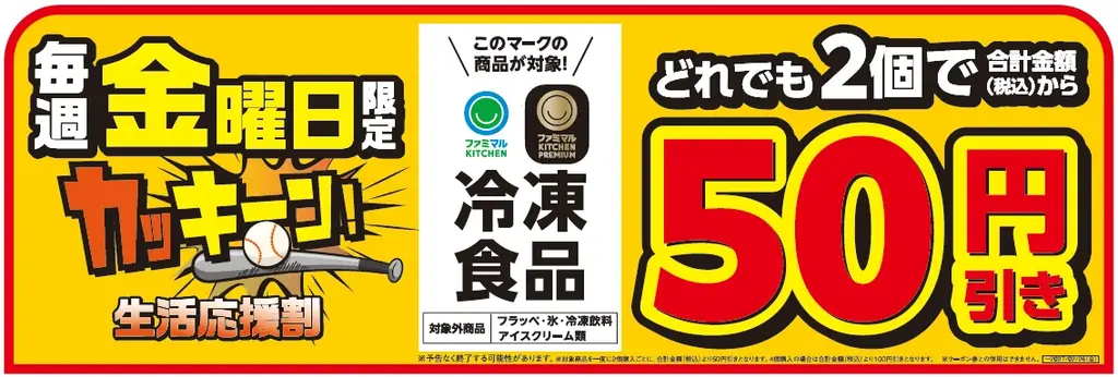 9月は飲食料品の値上げが年内最多に！約9割が「ランチ代を負担に感じる」救世主はワンコインで買えるファミマル「冷凍食品」～新商品「イカスミパスタ」9月29日（火）発売～ 画像 12