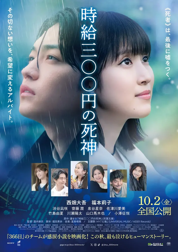 メガネの愛眼、映画『時給三〇〇円の死神』とのタイアップキャンペーンを2026年9月25日(金)より開催！ 画像 5