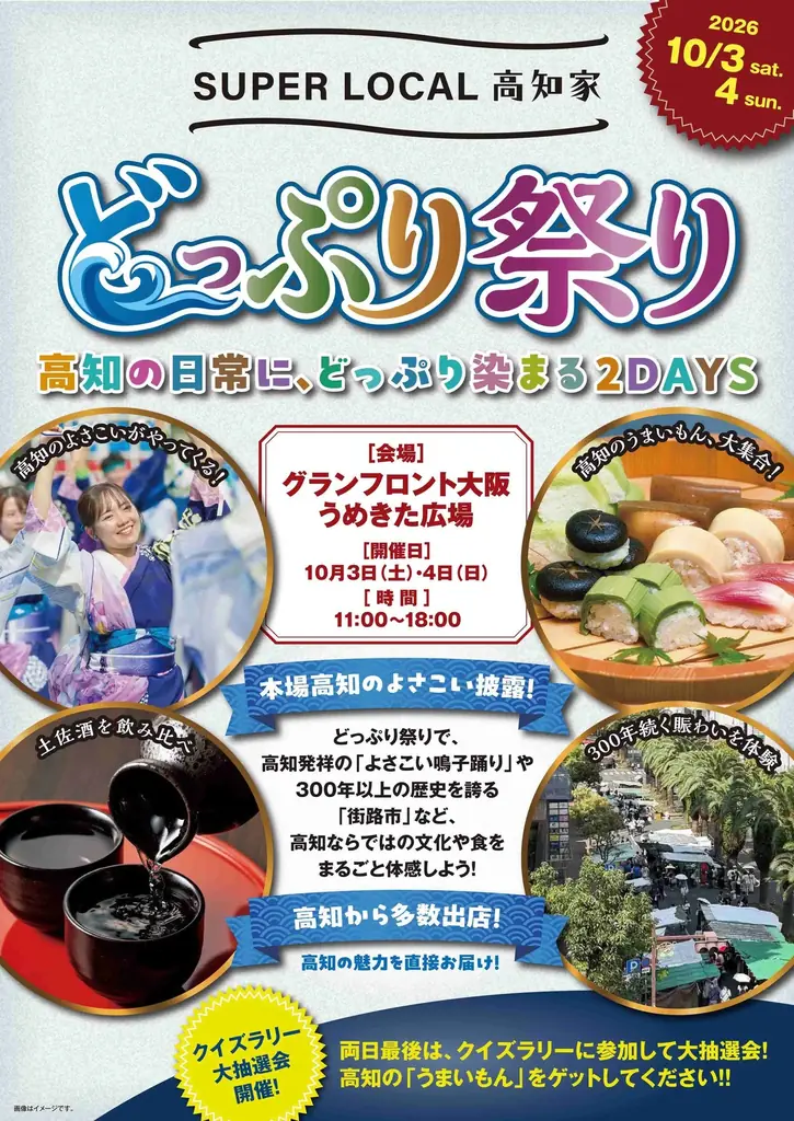 「SUPER LOCAL 高知家 どっぷり祭り～高知の日常に、どっぷり染まる２DAYS～」にLOGOSが出展決定！ 画像 6