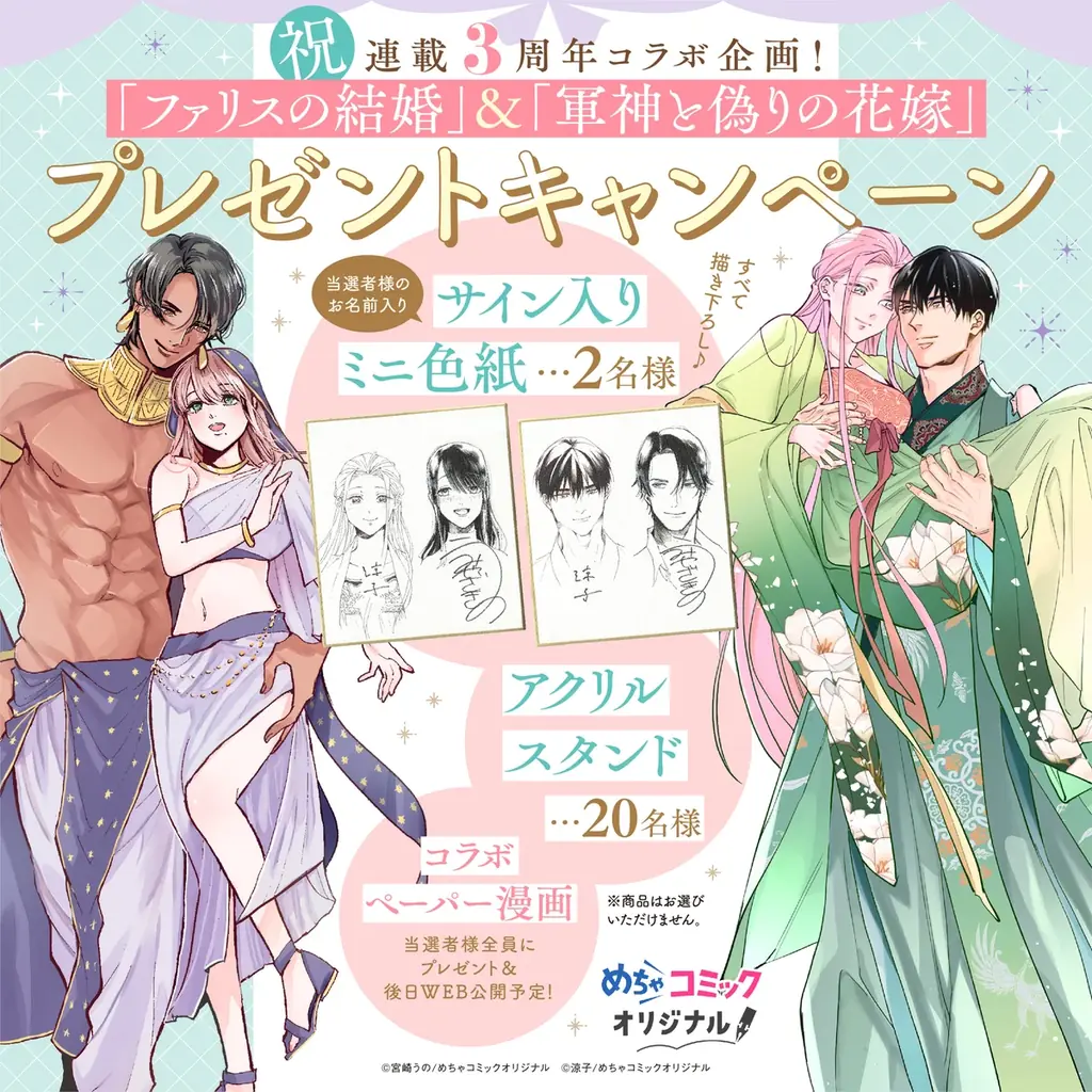 めちゃコミ3周年コラボ：9/23〜無料33話＆描き下ろし