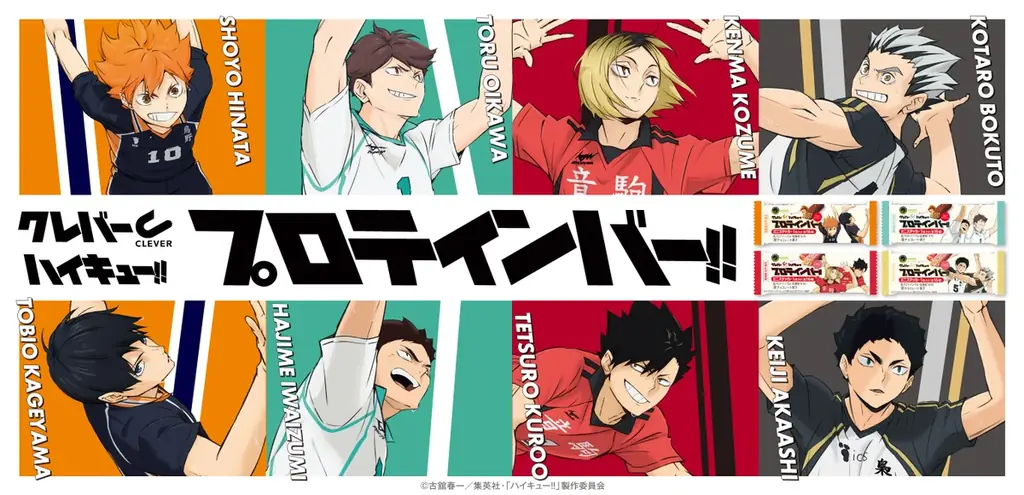 クレバー×ハイキュー第4弾、10/1限定柄プロテインバー発売