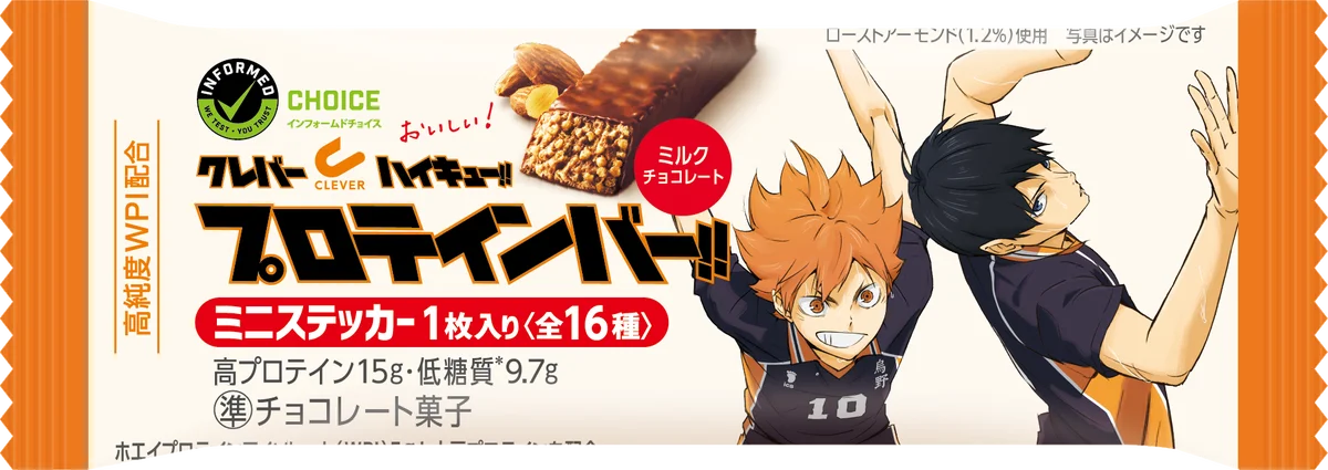 アニメ「ハイキュー!!」と『CLEVER(クレバー)』プロテインバーのコラボ第4弾が発売！限定パッケージ4種！ 全16種のオリジナルキラキラステッカー入り！ 画像 3