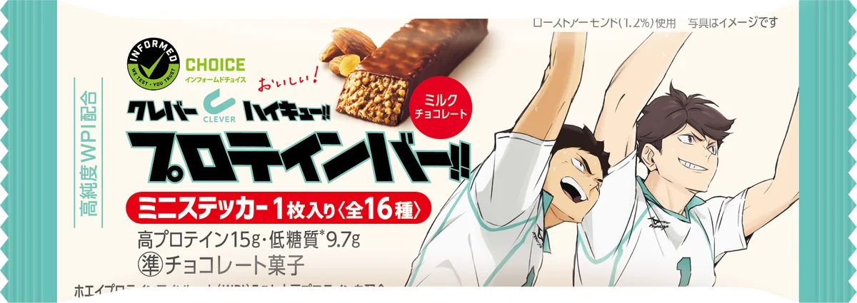 アニメ「ハイキュー!!」と『CLEVER(クレバー)』プロテインバーのコラボ第4弾が発売！限定パッケージ4種！ 全16種のオリジナルキラキラステッカー入り！ 画像 4