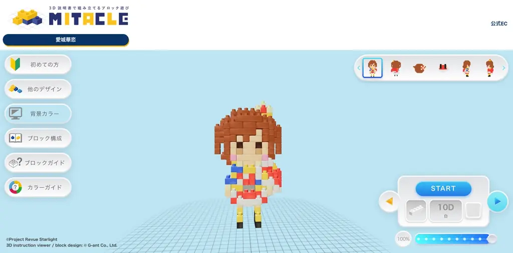 『少女☆歌劇 レヴュースタァライト』×ミタクルブロック、舞台少女9名のキラめきを自分の手で形に。9月25日より受注開始 画像 2
