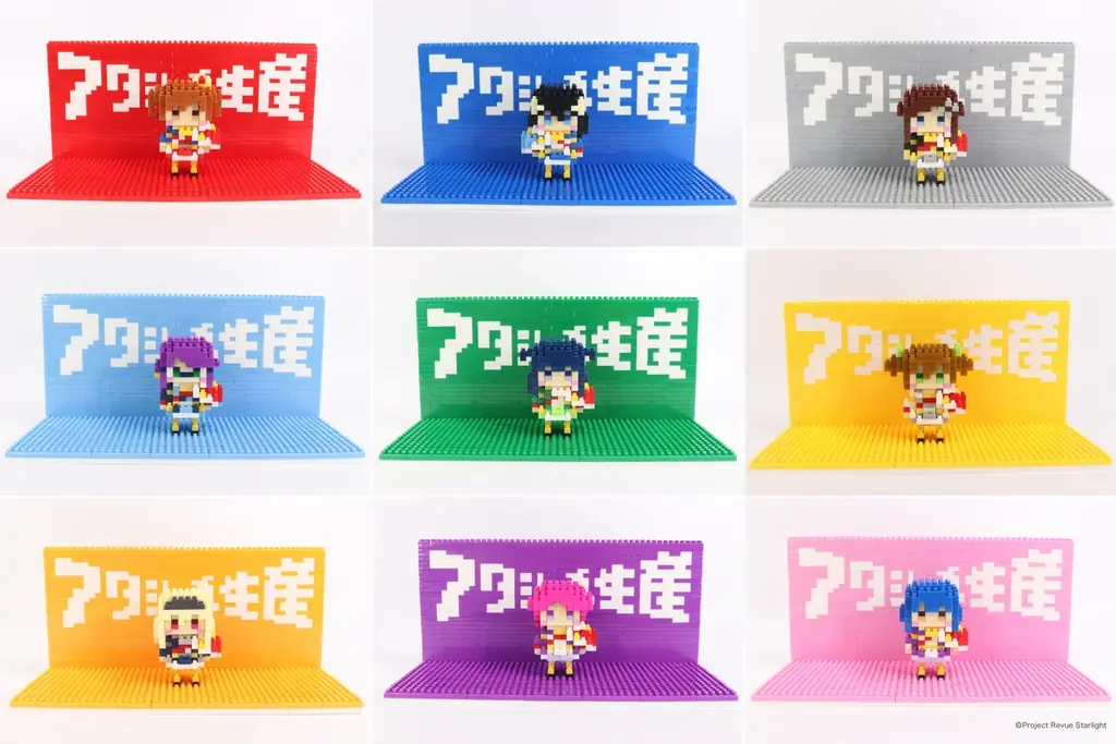 『少女☆歌劇 レヴュースタァライト』×ミタクルブロック、舞台少女9名のキラめきを自分の手で形に。9月25日より受注開始 画像 5