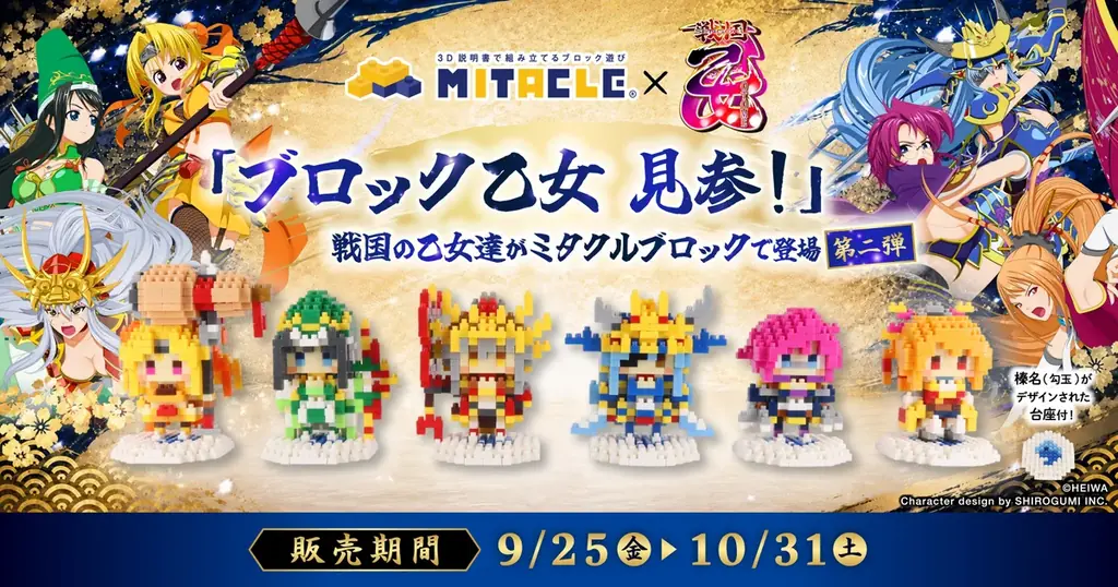 戦国乙女ミタクル受注開始