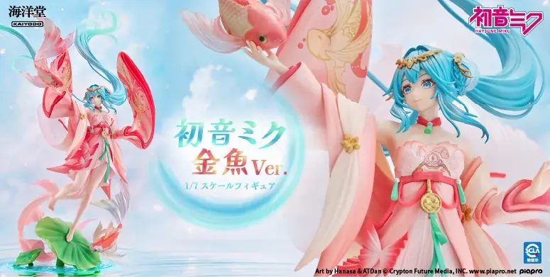 初音ミク 金魚Ver. 発売