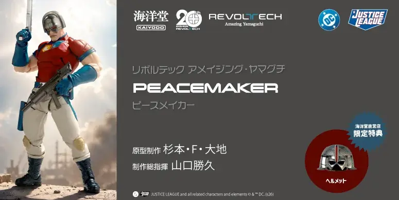 DCユニバースの特殊部隊「スーサイド・スクワッド」の一員、ピースメイカーがアクションフィギュアに！ 画像 1