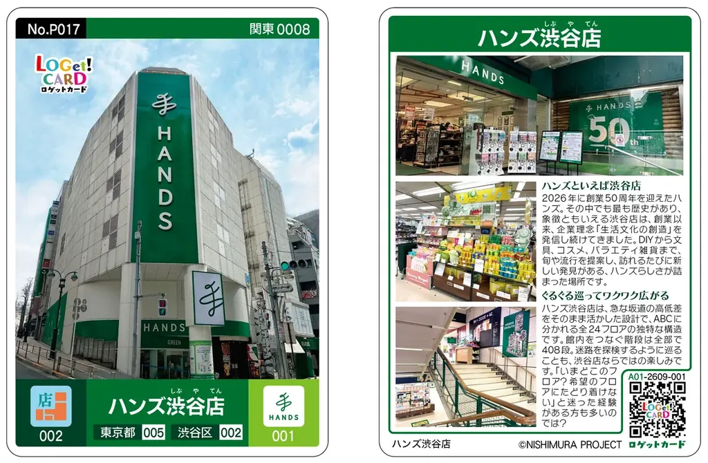 9月26日発売 ハンズ渋谷限定ロゲットカード