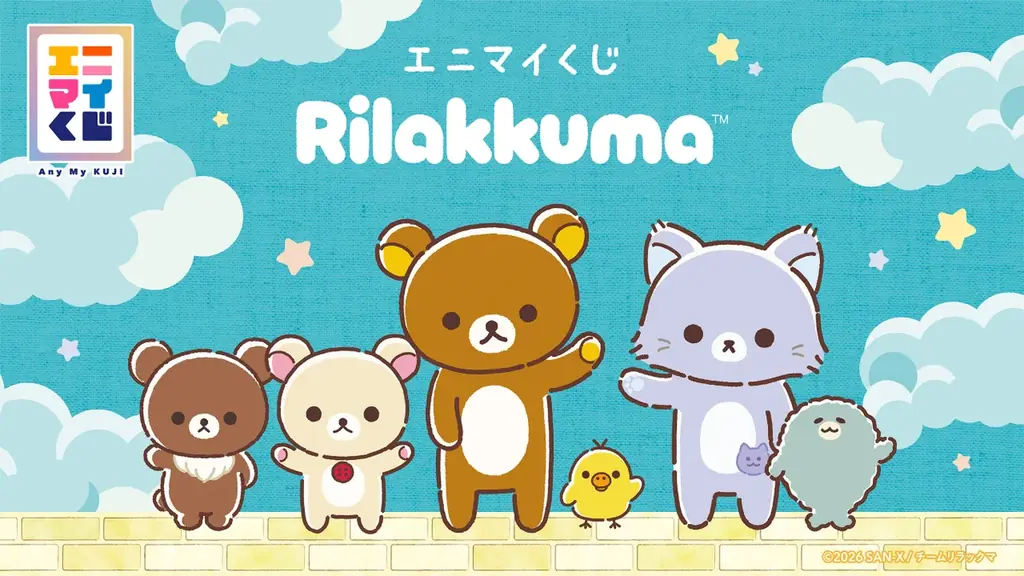 10月9日発売 エニマイくじにリラックマ初登場　ぬいぐるみ多数