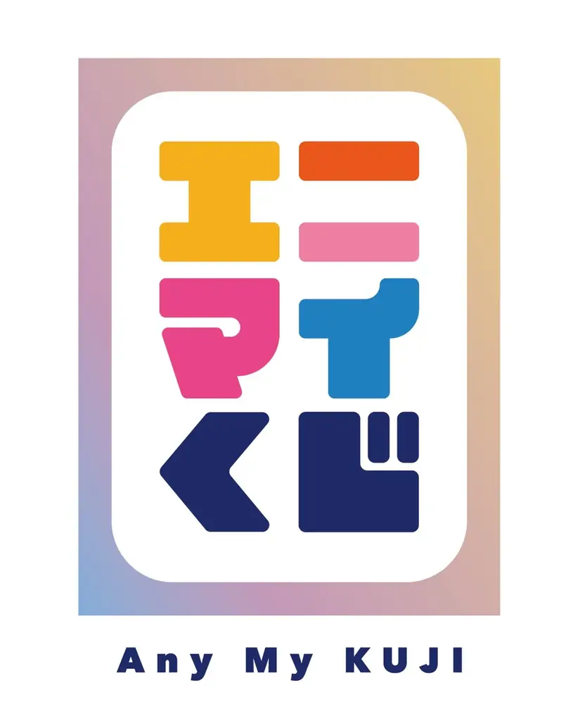 くじブランド「エニマイくじ」にアニメ「リラックマ」が初登場！　～アニメに登場した様々な衣装のリラックマたちをぬいぐるみで再現～ 画像 13