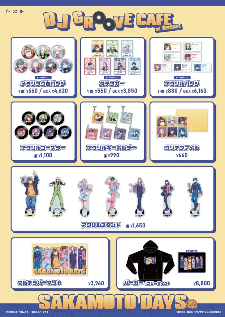 TVアニメ『SAKAMOTO DAYS』DJ GROOVE CAFE at 洒落CAFE 描き下ろしオリジナルグッズ & コラボメニューが登場！ 画像 3