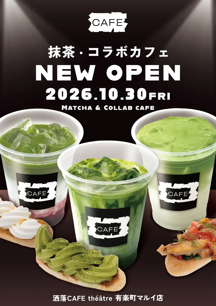 10月30日開店｜洒落CAFE théâtre 有楽町で劇場体験