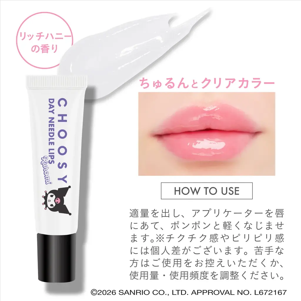 リップケアブランド「CHOOSY（チューシー）」より、まるで注入*1美容発想の日中用 美容針*2リップグロッシーセラム『デイニードルリップ』のクロミ デザインが登場！ 画像 5