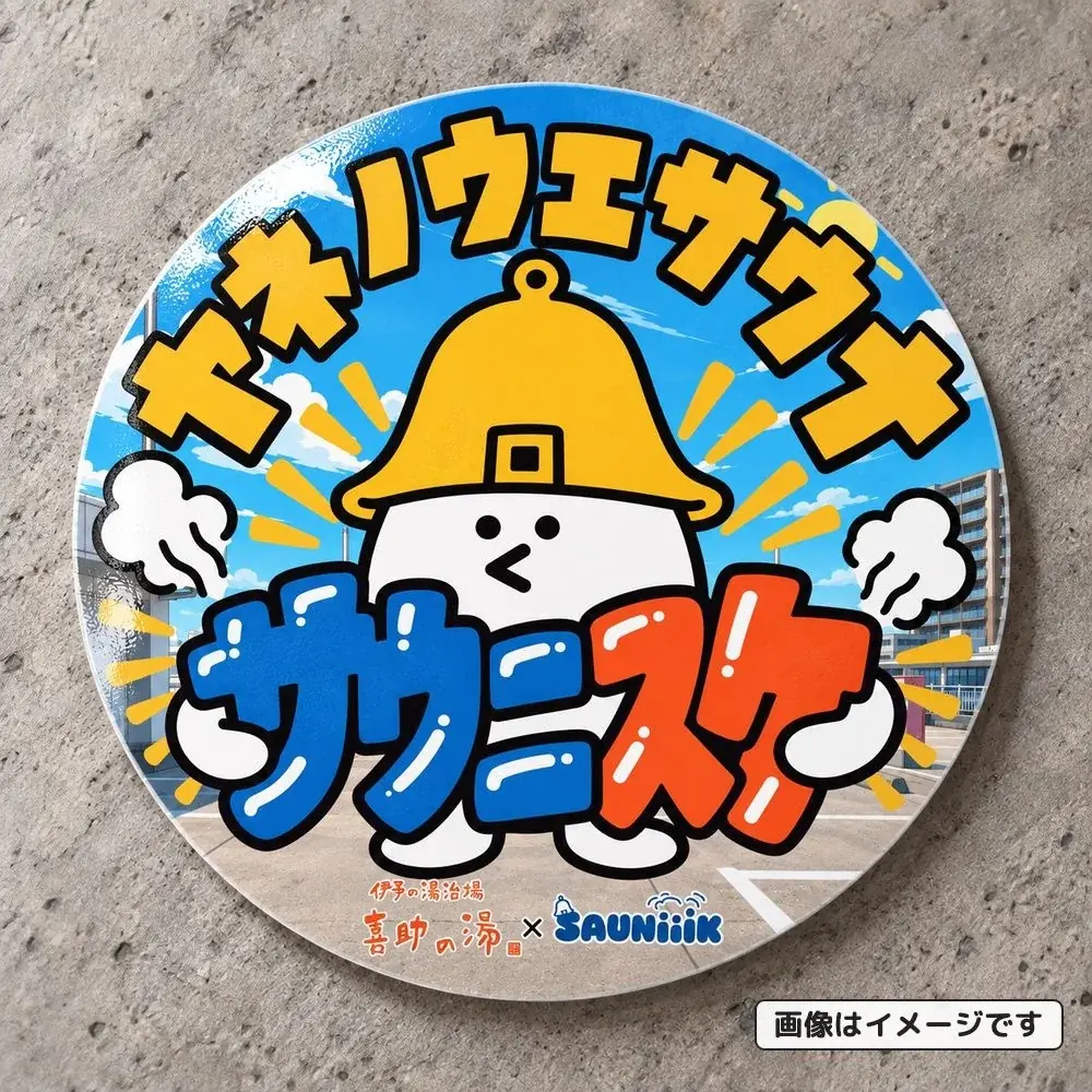 喜助の湯の屋上が、10月25日だけサウナになる。ヤネノウエサウナ開催 画像 16