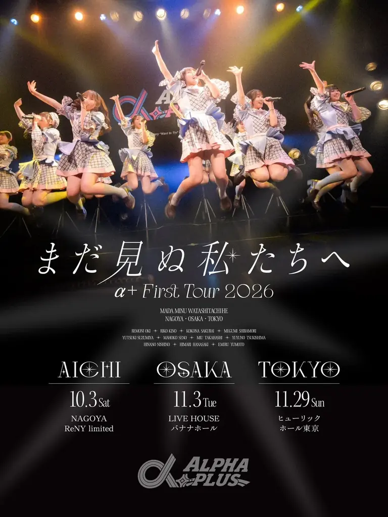 VAZ×ツインプラネットによる11人組アイドル「α＋（アルファプラス） 」初の全国ツアー開催に向けて、未来を切り拓く覚悟を描いたロックナンバー「まだ見ぬ私たちへ」を9月25日配信リリース&MV公開！ 画像 3