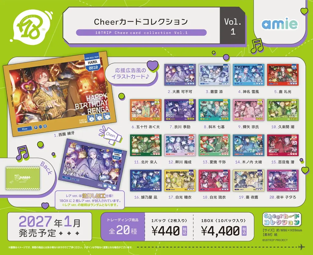 『18TRIP』より、「ステラフォトsparkle」「Cheerカードコレクション」「しゅうまい おかおパスケース」がamieから登場。 画像 4