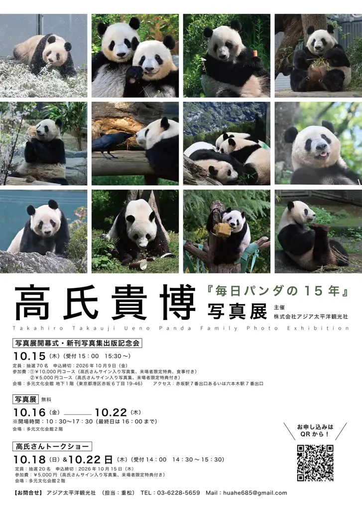 【10月16日発売】『毎日パンダ』15年の集大成！高氏貴博による上野パンダファミリーの“初”写真集刊行！先行販売＆写真展・トークイベント開催決定 画像 8
