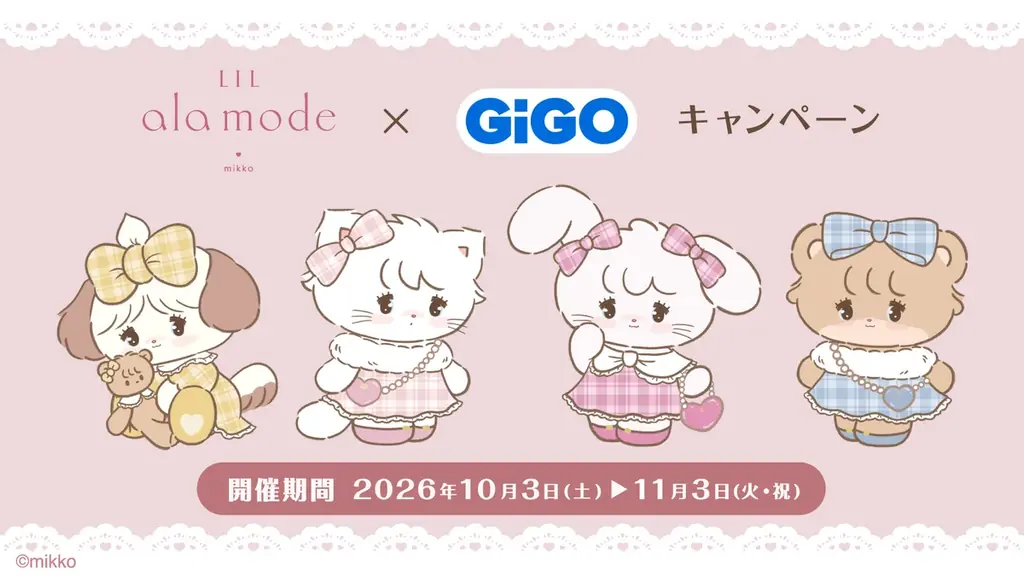 Lil ala mode×GiGOキャンペーン開催のお知らせ 画像 1