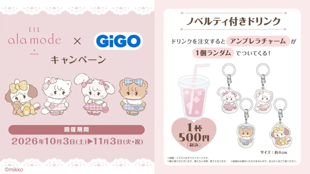 Lil ala mode×GiGOキャンペーン開催のお知らせ 画像 7