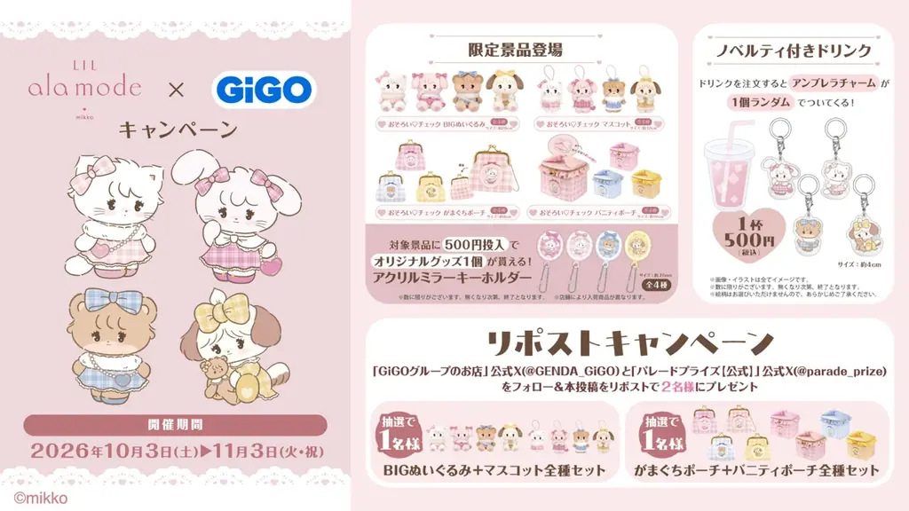 Lil ala mode×GiGOキャンペーン開催のお知らせ 画像 8