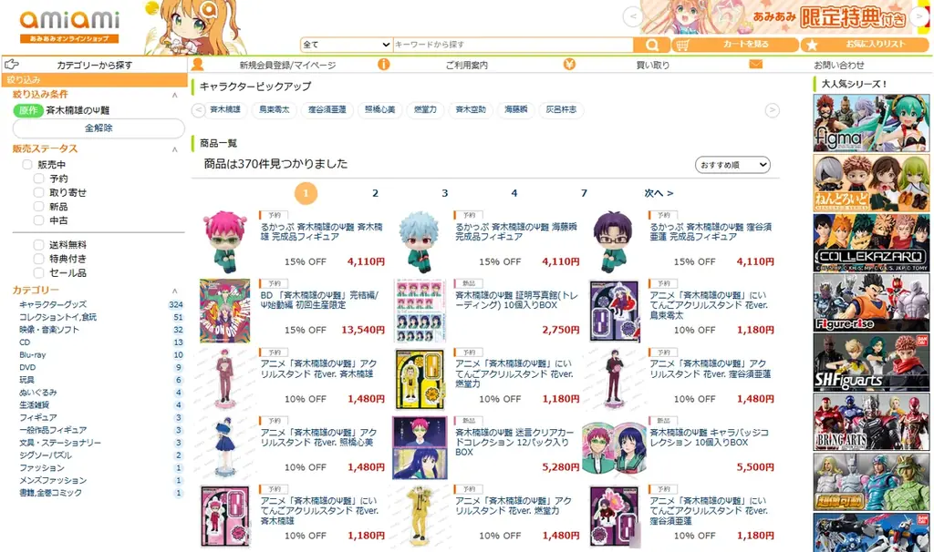 『斉木楠雄のΨ難』より、「海藤瞬」「窪谷須亜蓮」が人気フィギュアシリーズ「るかっぷ」に登場。あみあみにて、それぞれ予約受付中。 画像 21