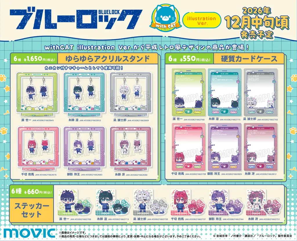 TVアニメ『ブルーロック』より、withCAT illustration Ver.が登場！ 画像 2