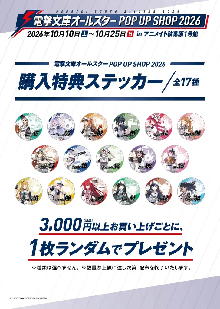 「電撃文庫オールスター POP UP SHOP 2026」を開催！ 画像 16