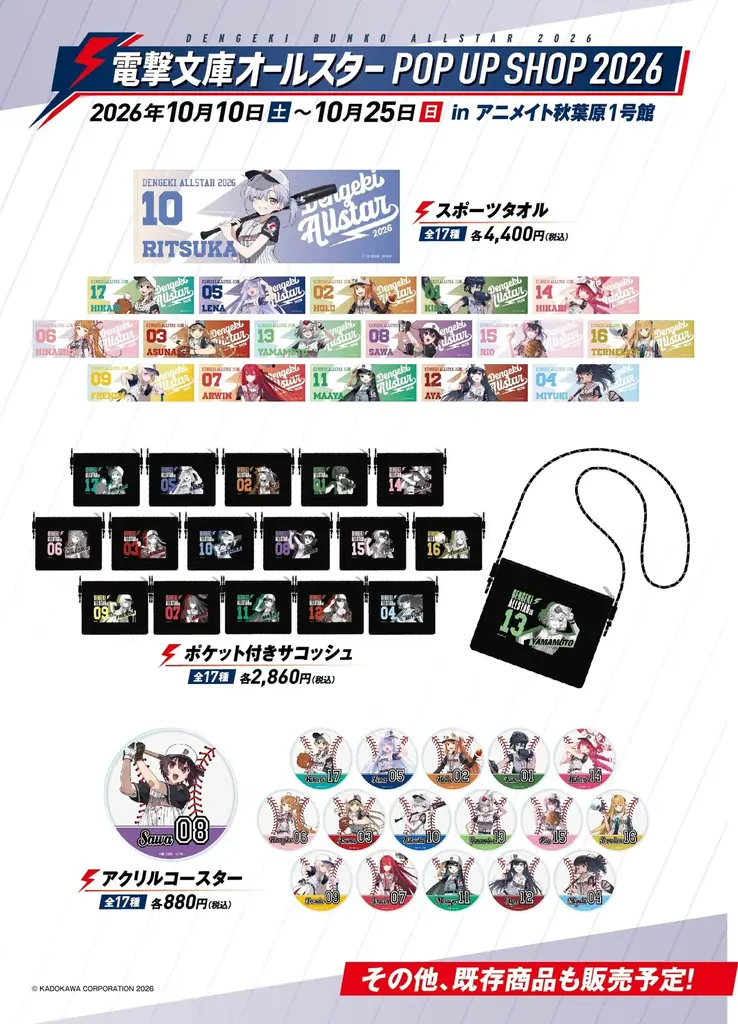 「電撃文庫オールスター POP UP SHOP 2026」を開催！ 画像 4
