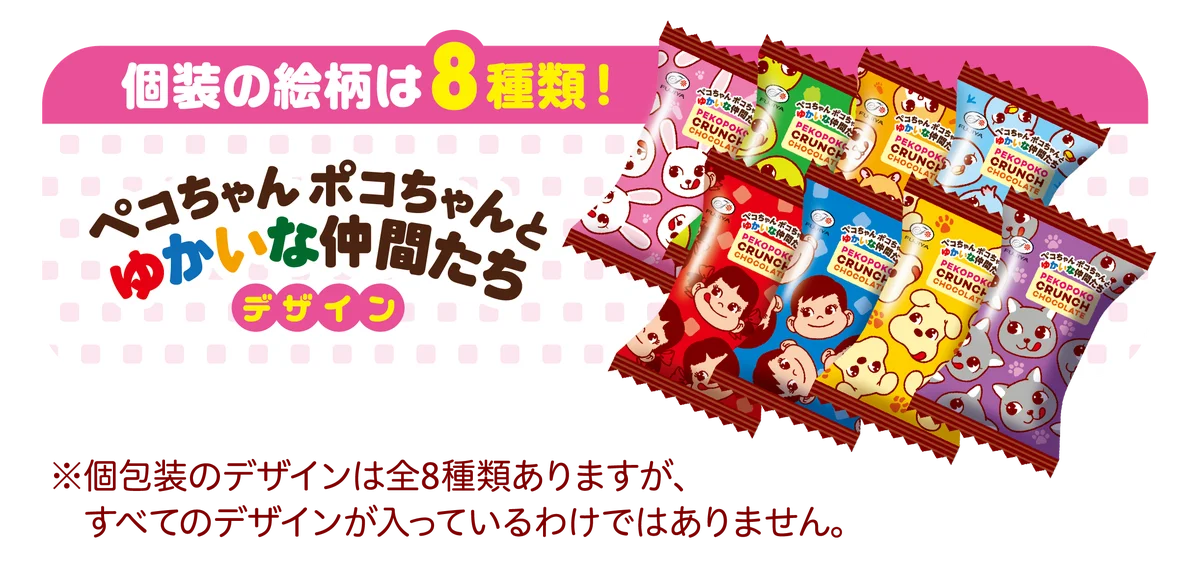 【不二家】「ペコちゃんポコちゃんとゆかいな仲間たち」がパッケージに登場！ 「ペコポコクランチチョコレート袋」「ミルキーチョコビスケット6P」「コロコロミルキーボールチョコパウチ」「チョコえんぴつ」 画像 4