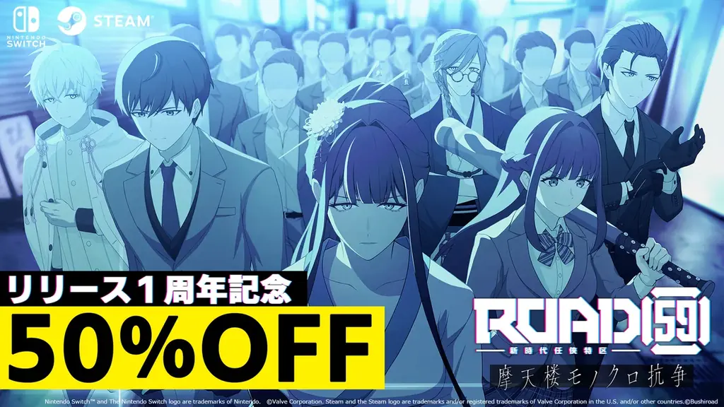 「ROAD59」1周年セール開始　SteamとSwitchが50%OFF