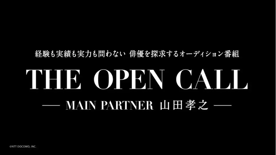 THE OPEN CALL配信開始