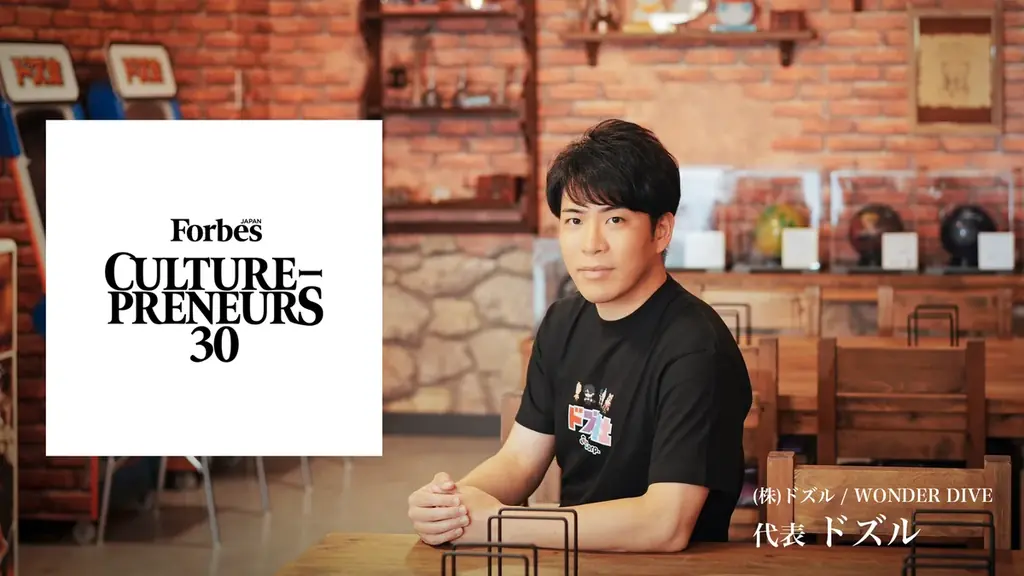 Forbes選出（ドズル）