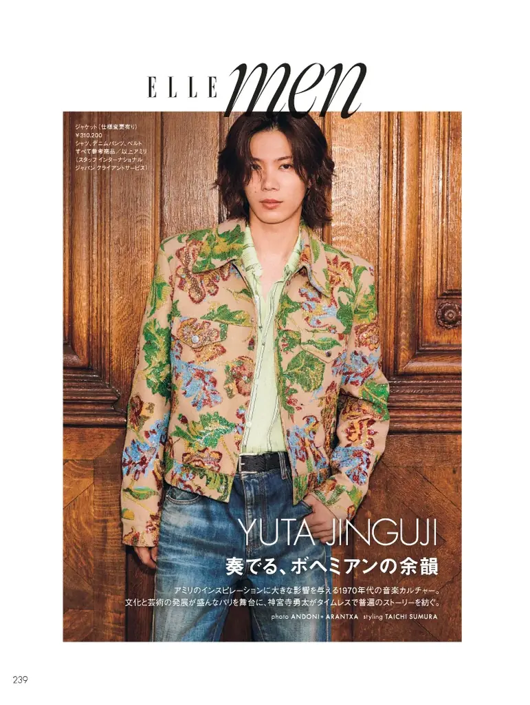 MINA(TWICE)さんと神宮寺 勇太さん(Number_i)が登場『エル・ジャポン』11月号が9月28日に発売 画像 4