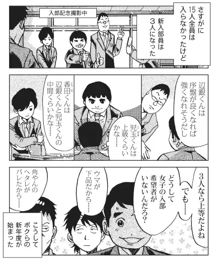 3年生となった飛鳥田たち、新入生も加わり新たな顔ぶれで、西湘将棋まつりへ挑む！しかし、そこには……！幻の名作将棋漫画『笑え、ゼッフィーロ』第12巻が電子書籍で発売！ 画像 5